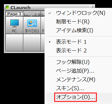 オプションでソフトの設定を変更