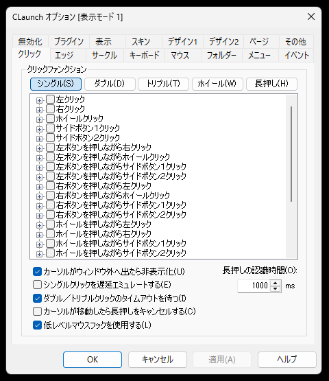 オプション画面