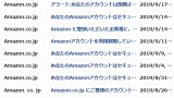 送信者名のなりすまし