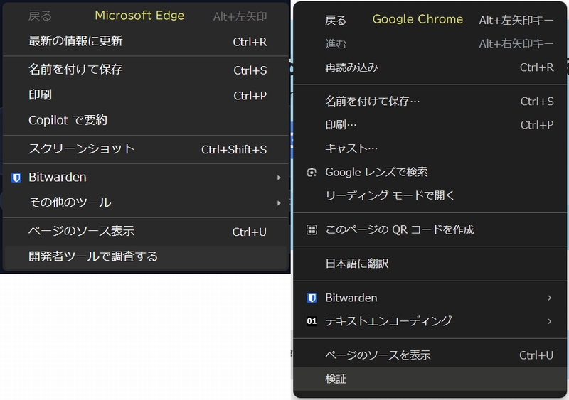 右クリックで開発者ツールを起動
