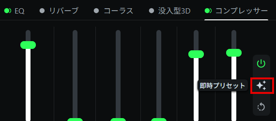 コンプのプリセット