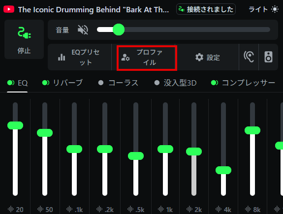 プロファイルをクリック