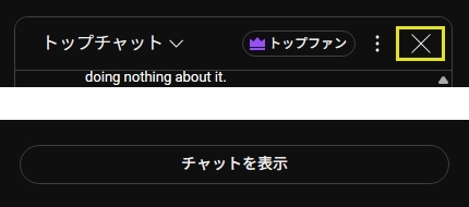 チャット欄のオンオフ
