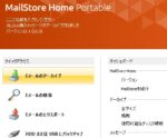 Eメールのアーカイブ