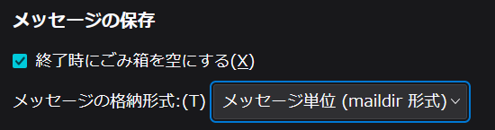 メッセージの格納形式