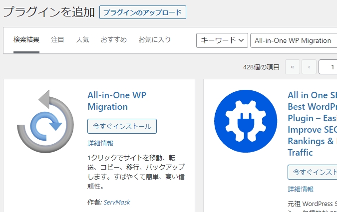 All-in-One WP Migrationを追加