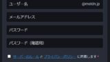 mstdnの登録画面