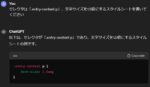 ChatGPTが書いたスタイルシート