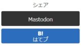 表示がおかしいシェアボタン