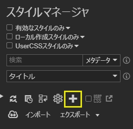 スタイルを新規で追加