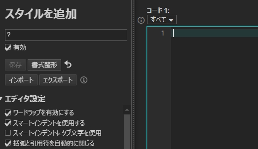 スタイル設定の画面