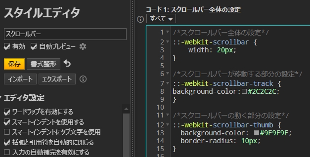設定を保存