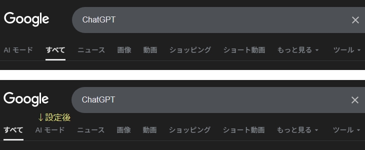 設定前と設定後の比較