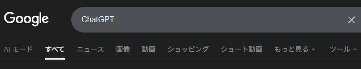 ChatGPTを検索