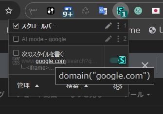 アイコンをクリックしてドメインを選択