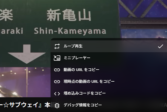 YouTubeプレイヤーのリピート再生